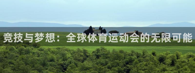 米兰体育官方正版app新能源：竞技与梦想：全球体育运