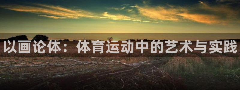 米兰体育入口官网